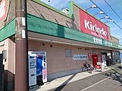 【ドラッグストア】キリン堂様まで600ｍ
