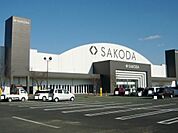 【ホームセンター】ＳＡＫＯＤＡ熊本宇土店まで3000ｍ