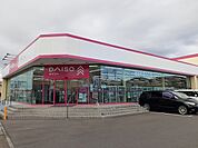 ダイソー北真岡店まで600ｍ