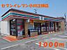 周辺：【コンビニエンスストア】セブンイレブン小川江頭店まで1000ｍ