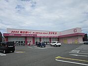 【ドラッグストア】コスモス古閑中店まで950ｍ