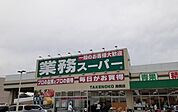 【スーパー】業務用スーパー鳥飼店様まで1100ｍ