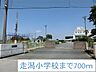 周辺：【小学校】走潟小学校まで700ｍ