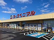 【スーパー】ヨークベニマル鹿沼店まで800ｍ