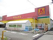 アタックス西都店まで1500ｍ
