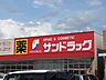 周辺：【ドラッグストア】サンドラッグ国分店まで1000ｍ