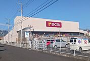 【ホームセンター】ＤＣＭ南足柄店まで2000ｍ