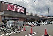 【スーパー】マックスバリュ岩原店まで550ｍ