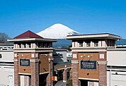 御殿場プレミアムアウトレットまで3300ｍ