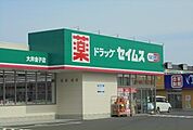 【ドラッグストア】セイムス大井町金子店まで400ｍ