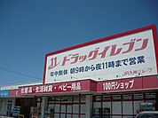 【ドラッグストア】ドラッグイレブン吉野店まで2500ｍ