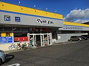 【ドラッグストア】マツモトキヨシ  そうざ店まで1000ｍ