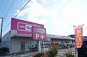 【スーパー】マックスバリュ韮山店まで1800ｍ