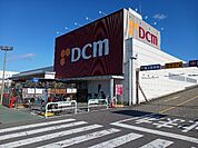 【ホームセンター】ＤＣＭ　松本元町店まで1900ｍ