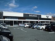【スーパー】デリシア  庄内店まで550ｍ