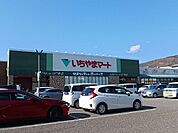 【スーパー】いちやまマート　諏訪店まで1000ｍ