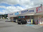 【ドラッグストア】ウエルシア中野駅前店まで1800ｍ