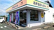 【その他】お弁当どんどん様まで350ｍ
