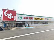 【ドラッグストア】スギドラッグ　犬山中央店まで1400ｍ