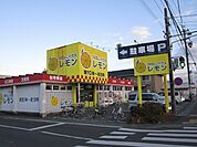 100えんハウスレモン高松店まで130ｍ