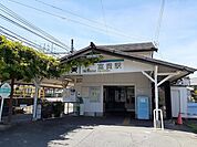 【駅】名鉄河和線　富貴駅まで1132ｍ
