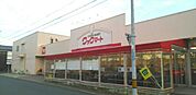 【スーパー】クックマート 牛川店まで1754ｍ