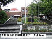 【図書館】大阪狭山市立図書館まで140ｍ