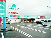 【ドラッグストア】ドラッグスギヤマ　緑店まで500ｍ