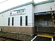 【駅】名鉄 稲荷口駅まで850ｍ
