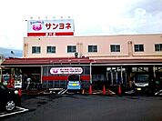 【スーパー】サンヨネ様まで600ｍ