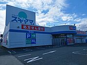 【ドラッグストア】スギヤマまで400ｍ