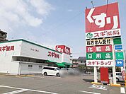 【ドラッグストア】スギ薬局　大地町店まで440ｍ