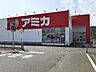 周辺：【スーパー】アミカ磐田店まで1000ｍ