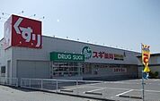 【ドラッグストア】スギ薬局まで750ｍ