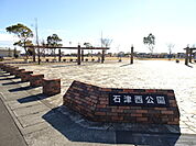 【公園】石津西公園まで1000ｍ