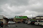【スーパー】業務スーパー美浜店様まで600ｍ