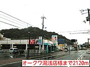 【スーパー】オークワ湯浅店様まで2120ｍ