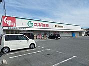 【ドラッグストア】スギ薬局まで2800ｍ