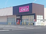 【ドラッグストア】コスモスまで250ｍ