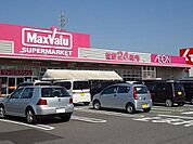 【スーパー】マックスバリュ西尾店まで1300ｍ