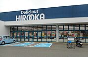 【スーパー】デリシャス広岡有田店様まで90ｍ