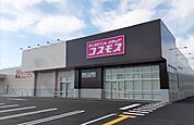 【ドラッグストア】ドラッグストアコスモス御坊店様まで850ｍ