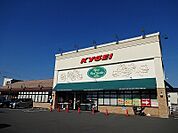 【スーパー】キョーエイ笠木店様まで1300ｍ