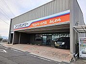 ランドリーハウスふじわら様まで300ｍ