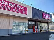 【ドラッグストア】コスモス藍住勝瑞店様まで850ｍ