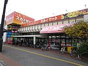 【スーパー】スカイマート佐古店さんまで1300ｍ