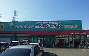 【ドラッグストア】コスモス南末広店様まで850ｍ
