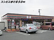 【コンビニエンスストア】セブンイレブンまで850ｍ