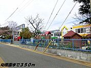 【幼稚園】ずいよう幼稚園まで350ｍ