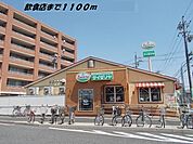 【その他】サイゼリヤまで1100ｍ